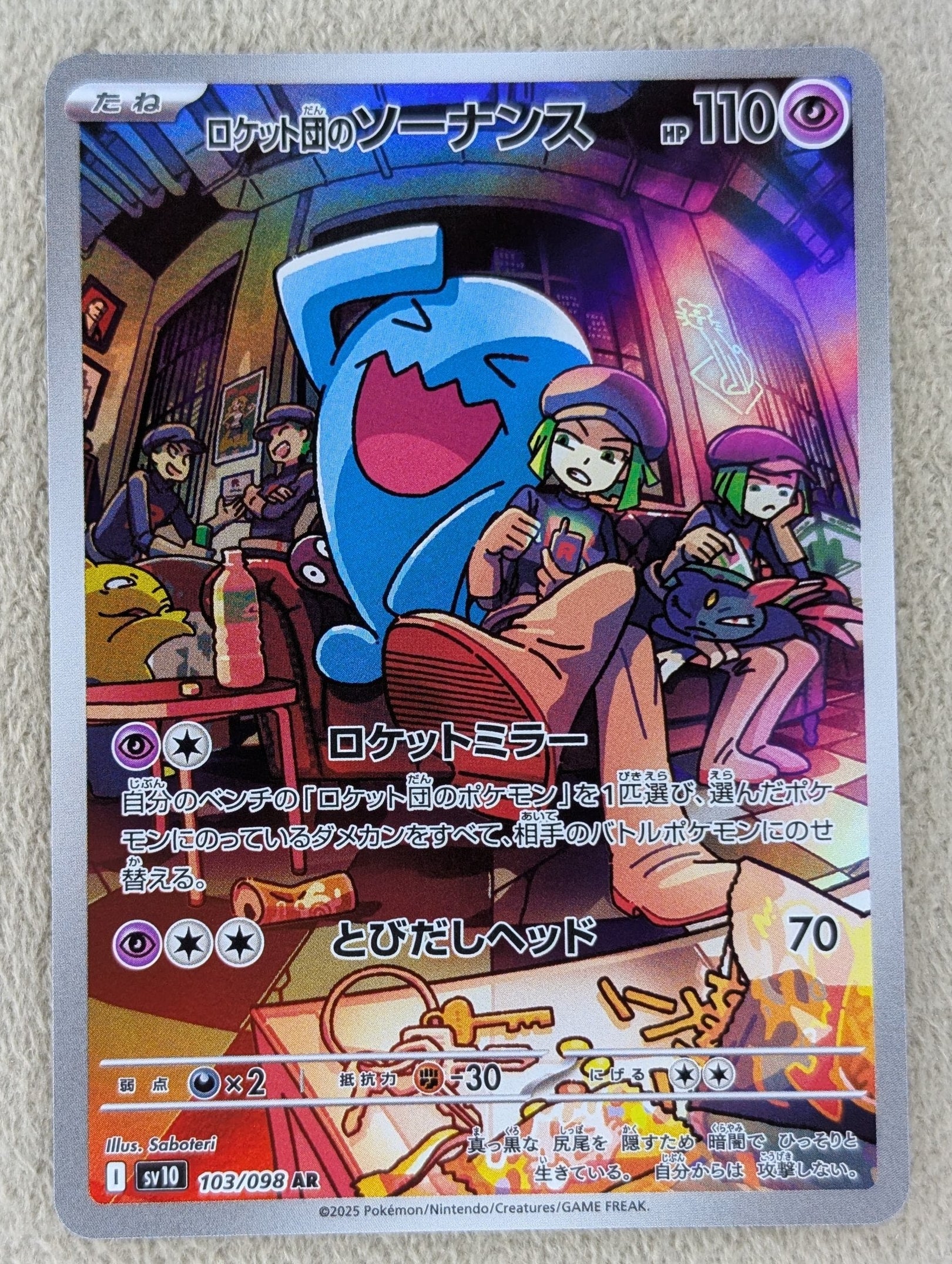 Pokémon, Team Rocket's Wobbuffet (Japanse) single card - PKMSTORAGEZ