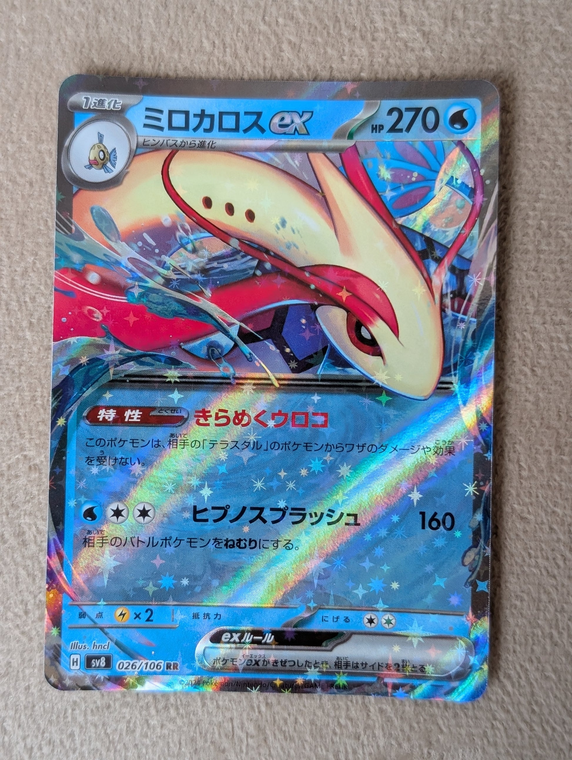 Pokémon, Miolotic Ex (Japanse) single card - PKMSTORAGEZ