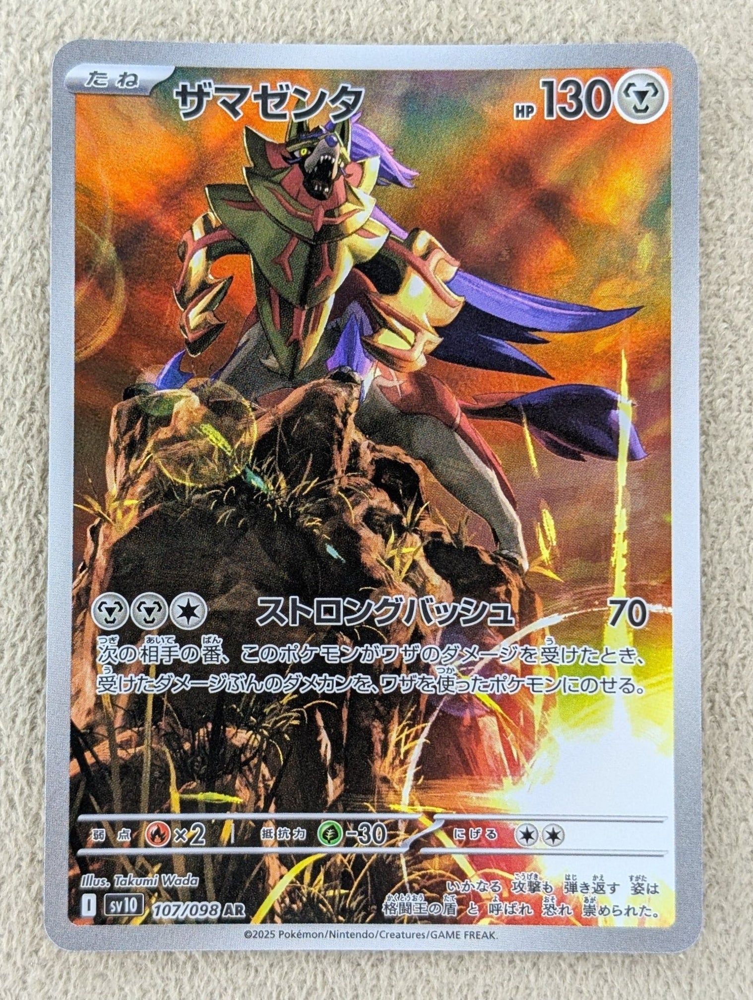 Pokémon, Zamazenta (Japanse) single card - PKMSTORAGEZ