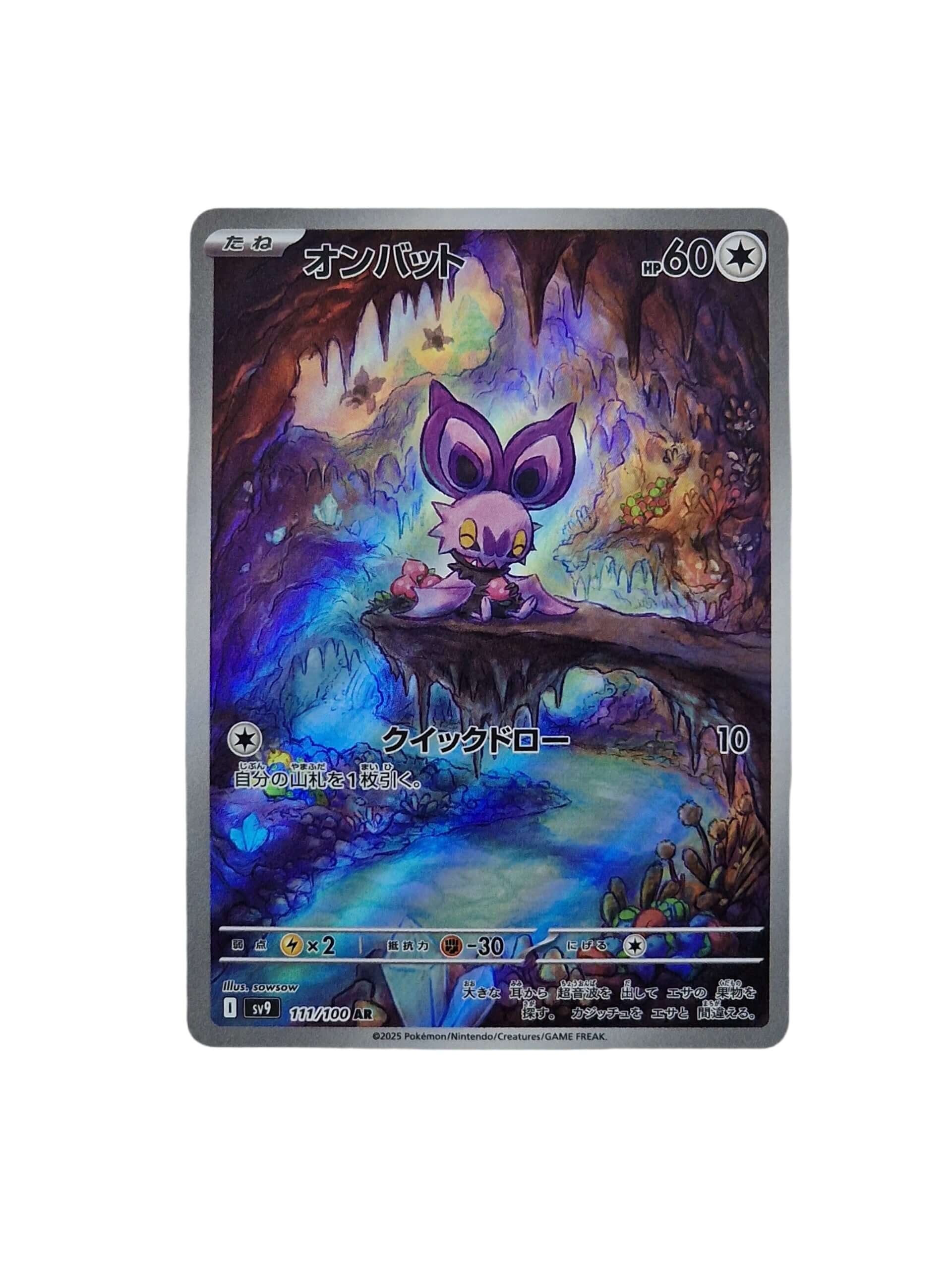 Pokémon, Noibat (Japanse) single card - PKMSTORAGEZ