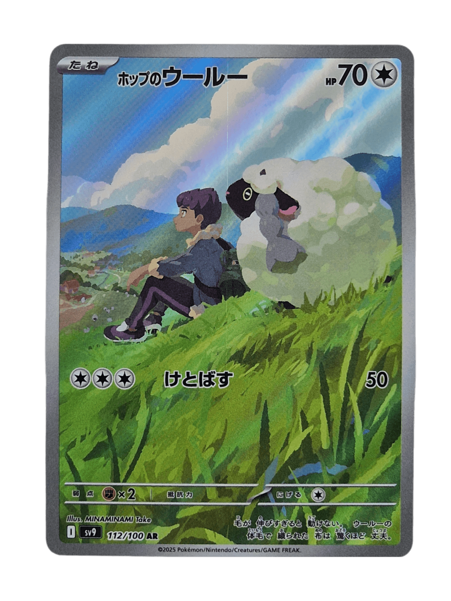 Pokémon, Hop's Wooloo (Japanse) single card - PKMSTORAGEZ