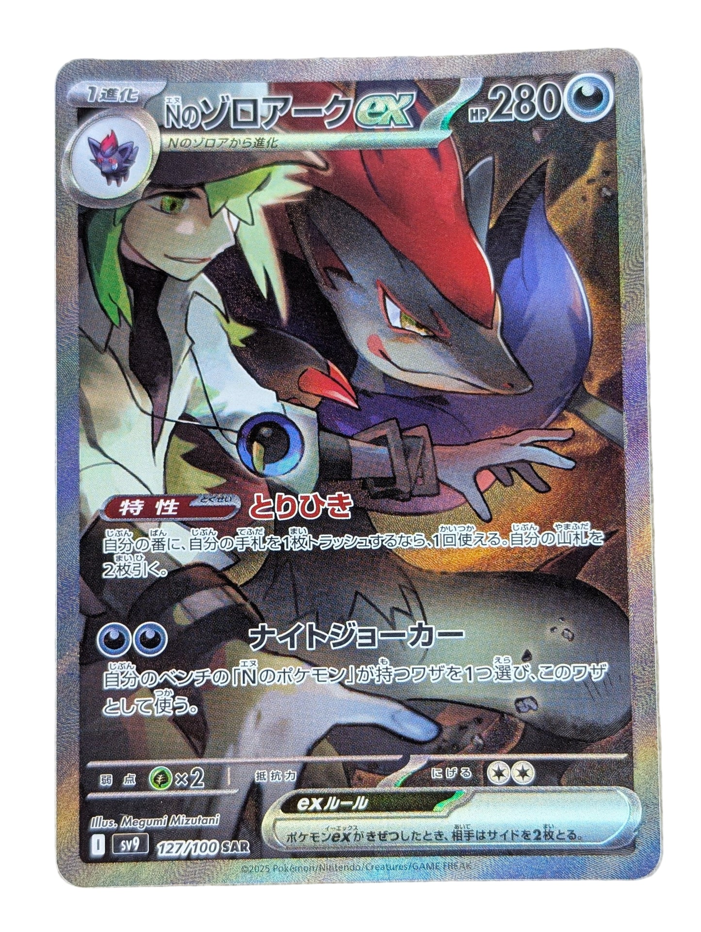 Pokémon, N's Zoroark EX (Japanse) single card - PKMSTORAGEZ