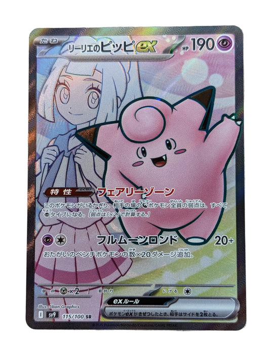 Pokémon, Lillie's Clefairy EX (Japanse) single card - PKMSTORAGEZ