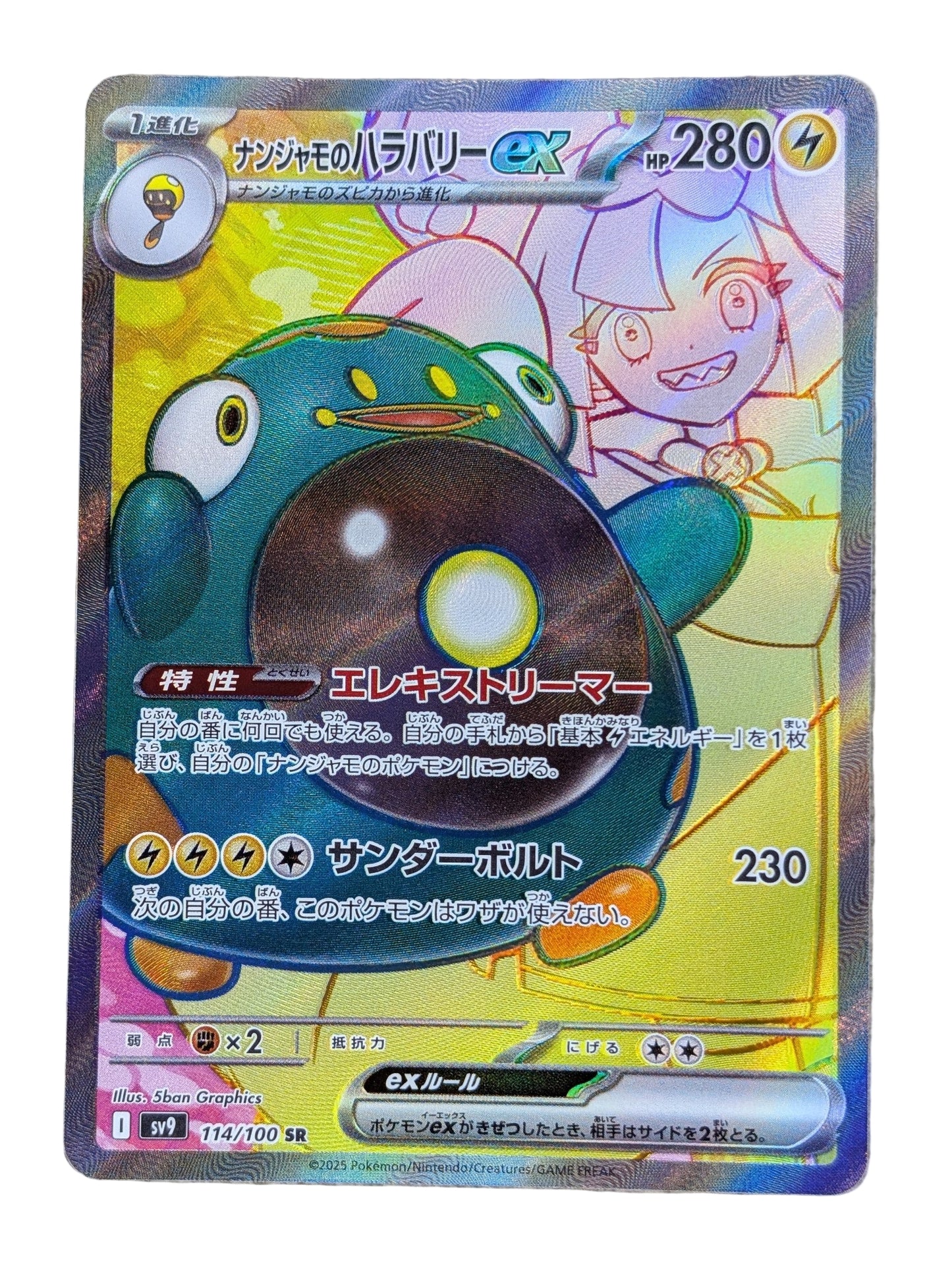 Pokémon, Iono's Bellibolt EX (Japanse) single card - PKMSTORAGEZ
