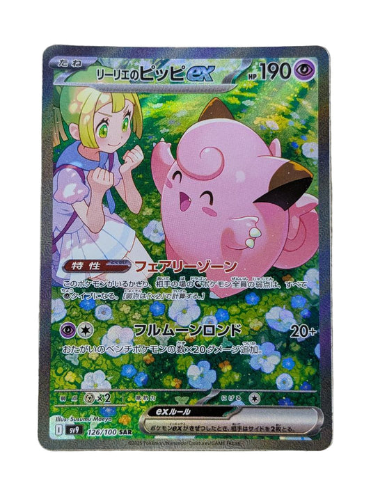 Pokémon, Lillie's Clefairy EX (Japanese) single card