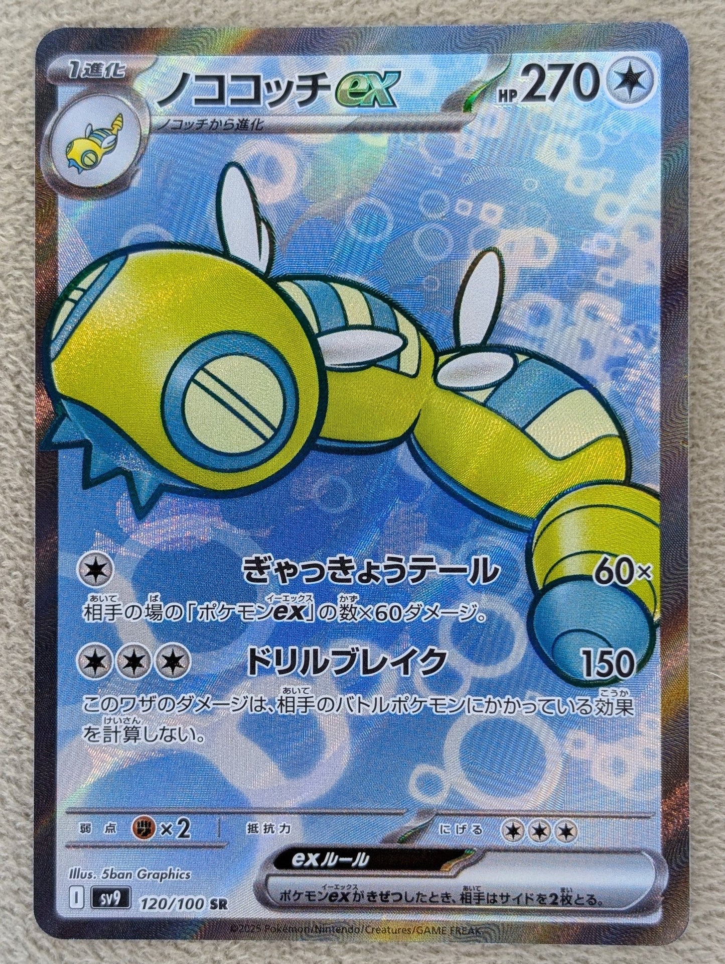 Pokémon, Dudunsparce EX (Japanse) single card - PKMSTORAGEZ