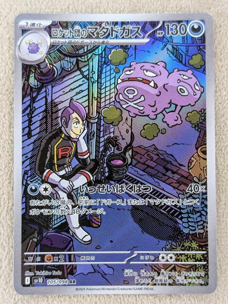 Pokémon, Team Rocket's Weezing (Japanse) single card - PKMSTORAGEZ