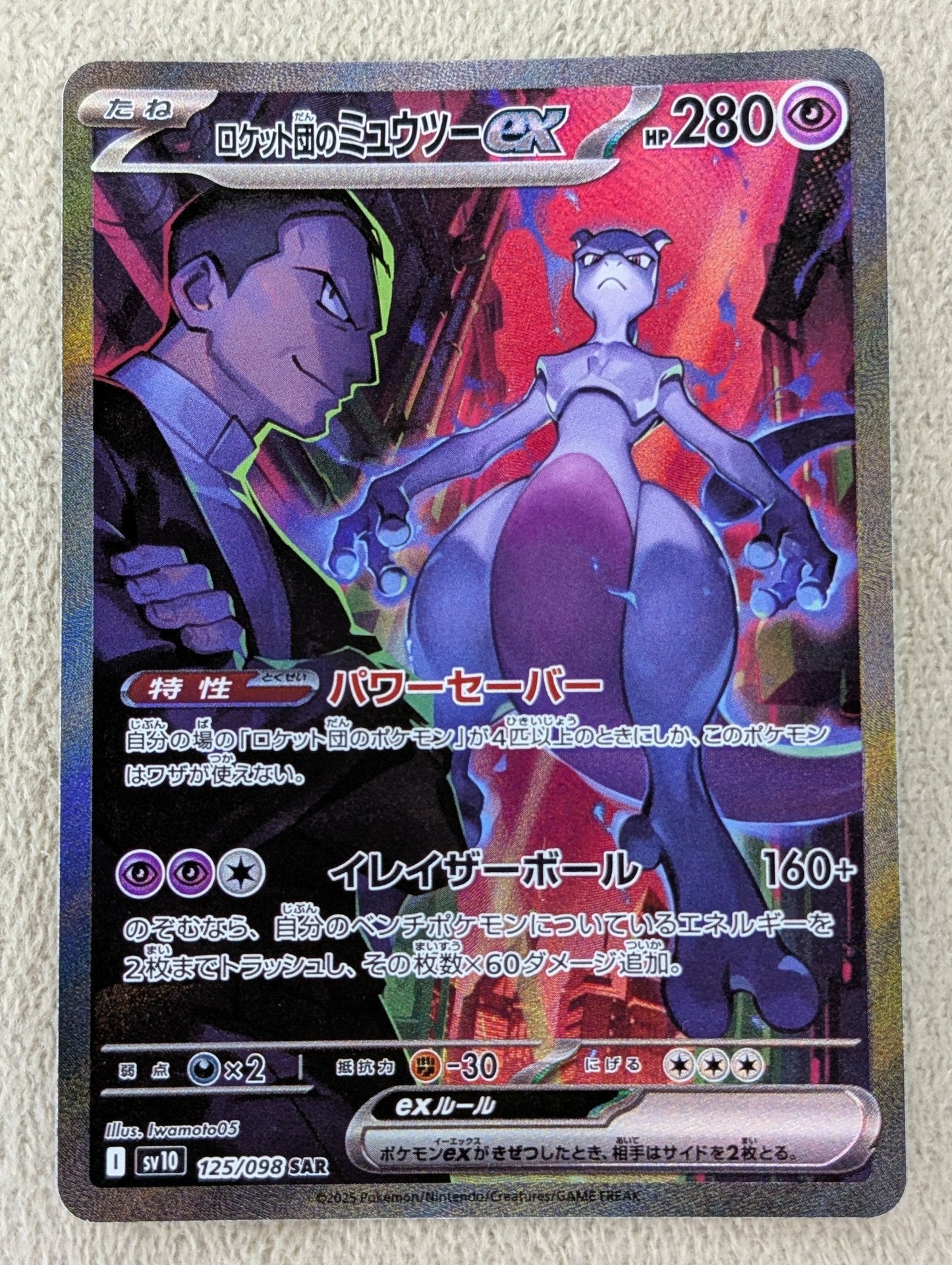 Pokémon, Team Rocket's Mewtwo EX (Japanse) single card - PKMSTORAGEZ