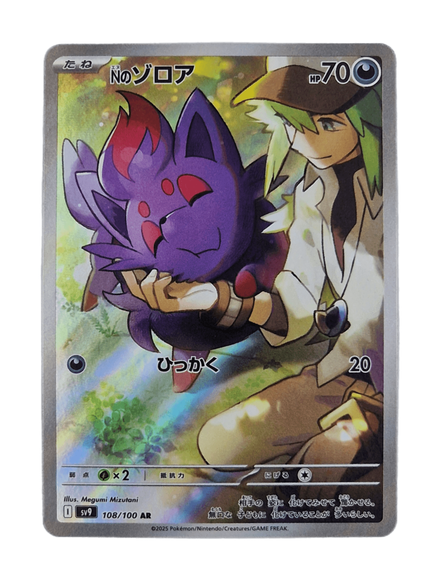 Pokémon, N's Zorua (Japanse) single card - PKMSTORAGEZ