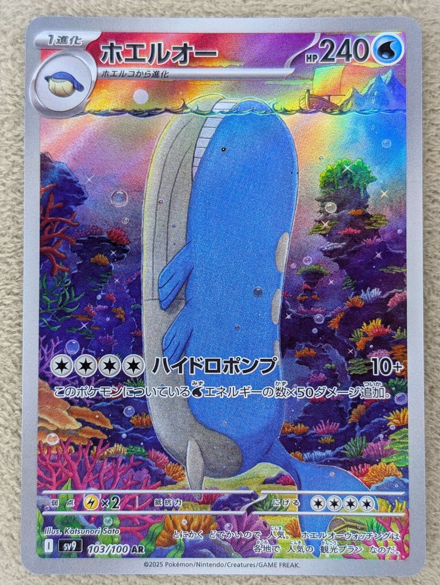 Pokémon, Wailord (Japanse) single card - PKMSTORAGEZ