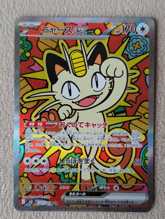 Pokémon, Meowth ex (Japanse) single card - PKMSTORAGEZ