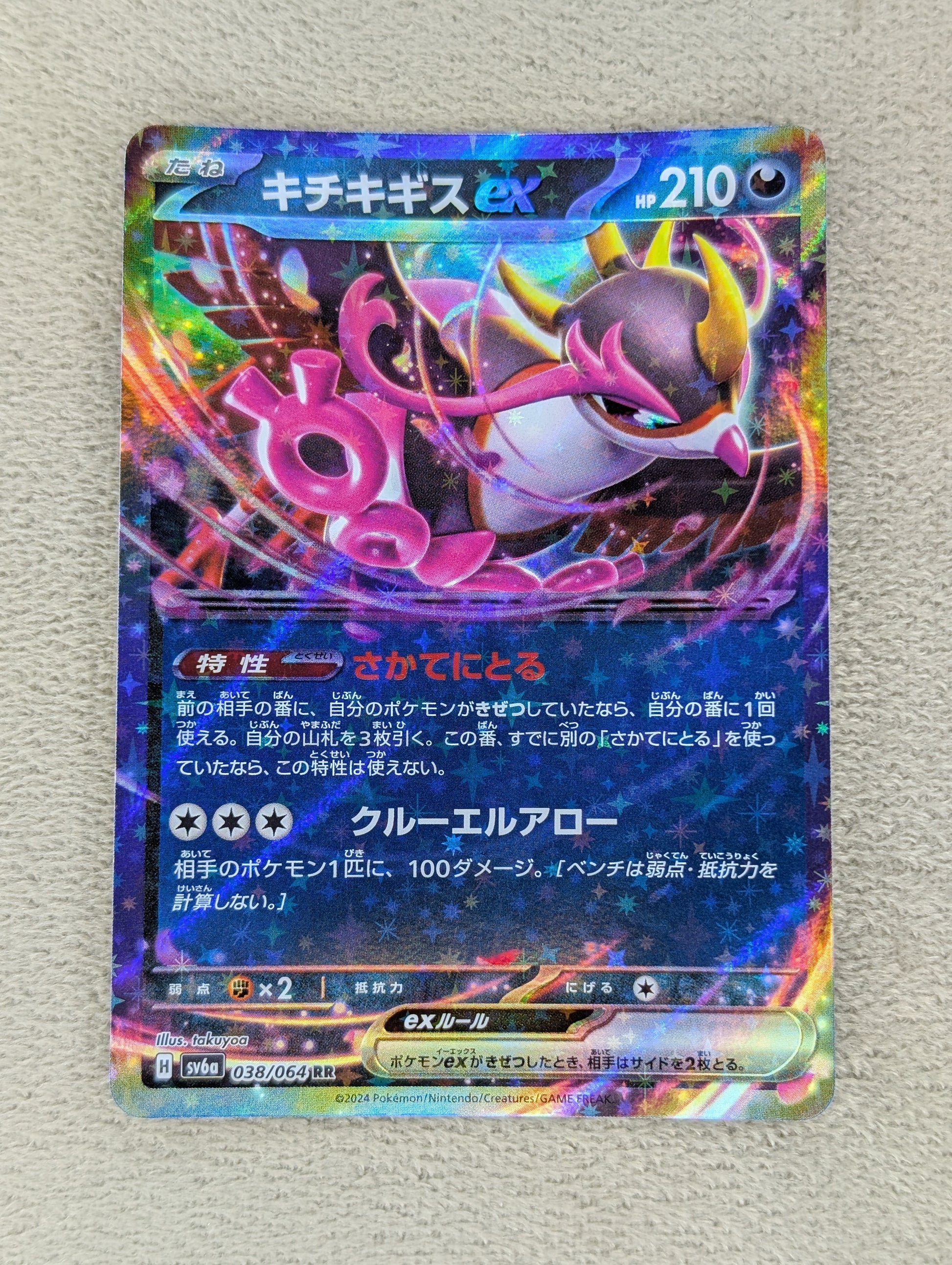 Pokémon, Fezandipiti ex (Japanse) single card - PKMSTORAGEZ