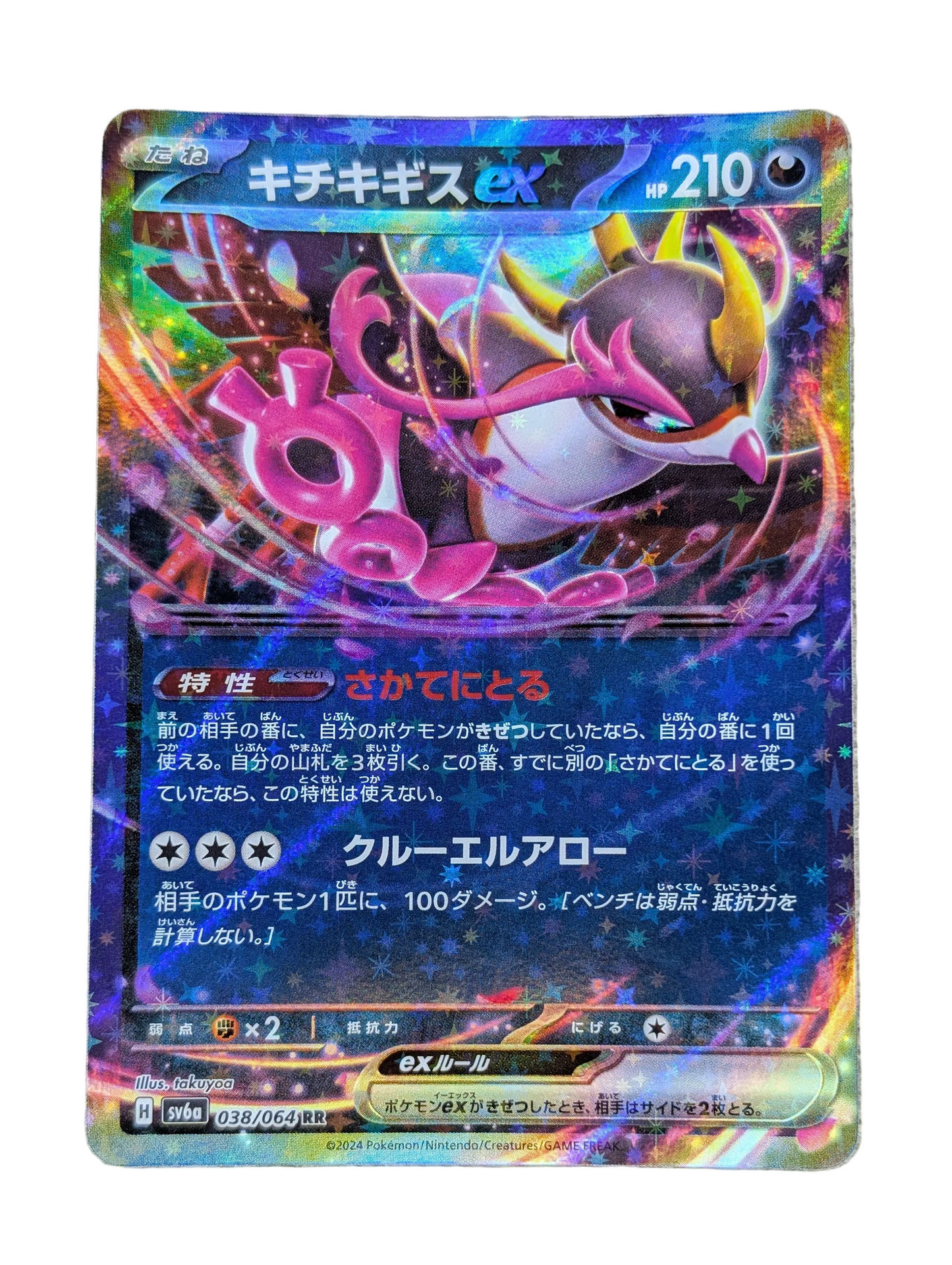 Pokémon, Fezandipiti ex (Japanse) single card - PKMSTORAGEZ