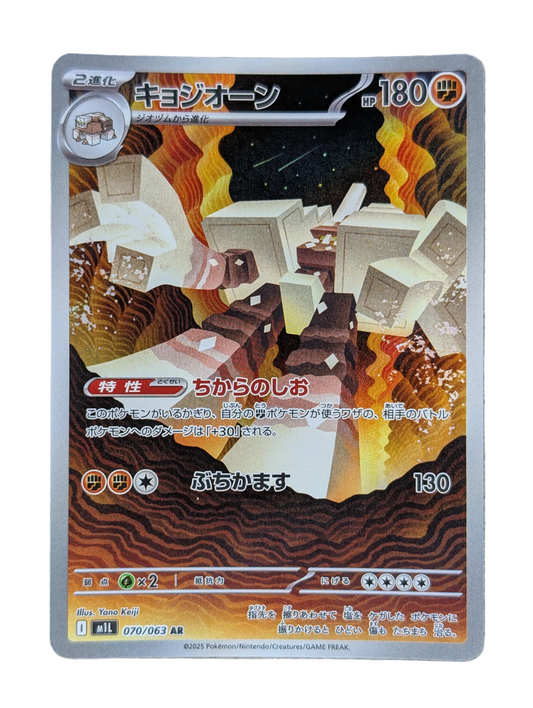 Pokémon, Garganacl (Japanse) single card - PKMSTORAGEZ