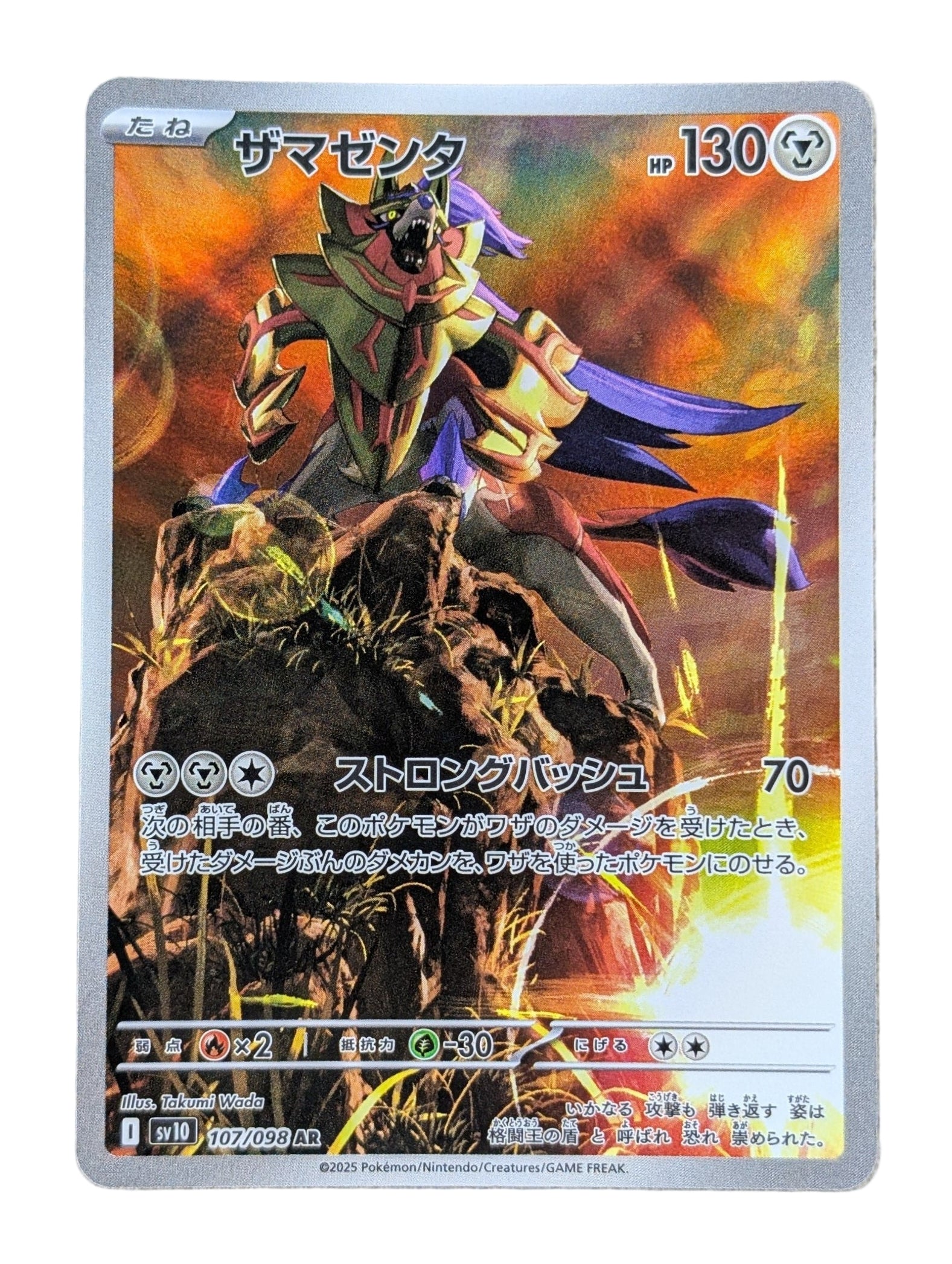 Pokémon, Zamazenta (Japanse) single card - PKMSTORAGEZ