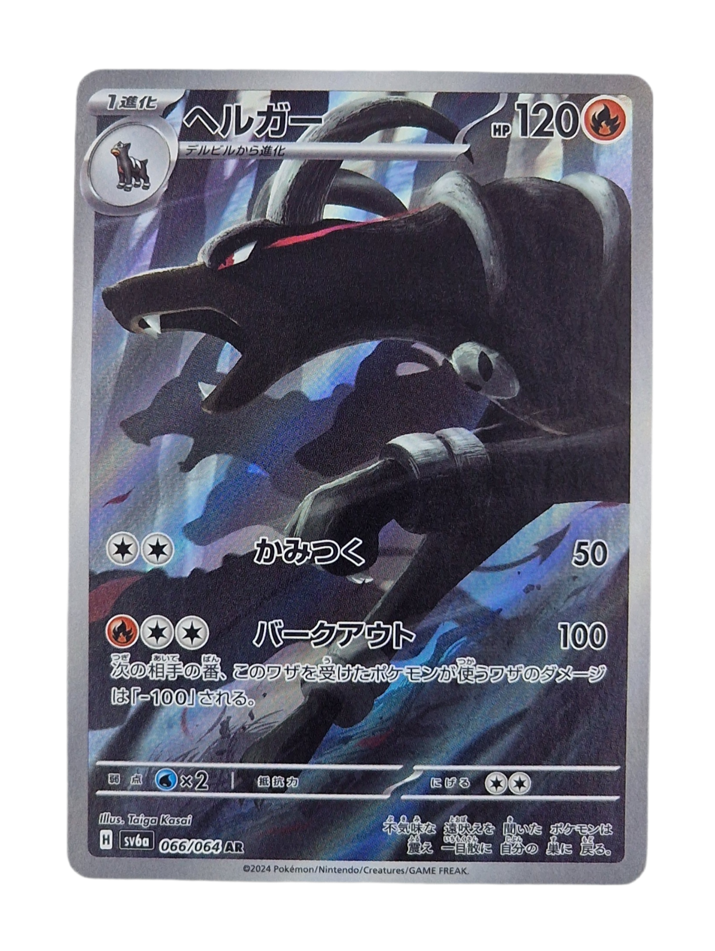Pokémon, Houndoom  (Japanse) single card - PKMSTORAGEZ