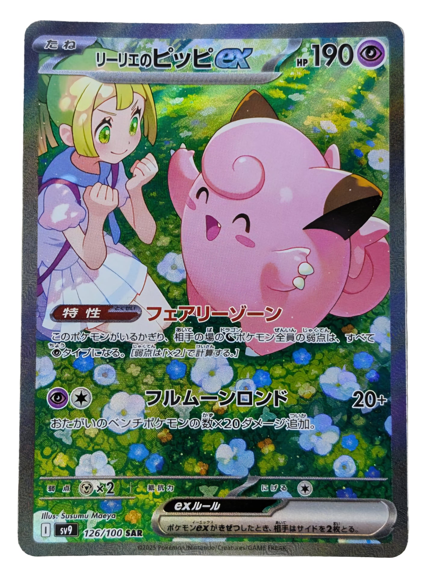 Pokémon, Lillie's Clefairy EX (Japanese) single card