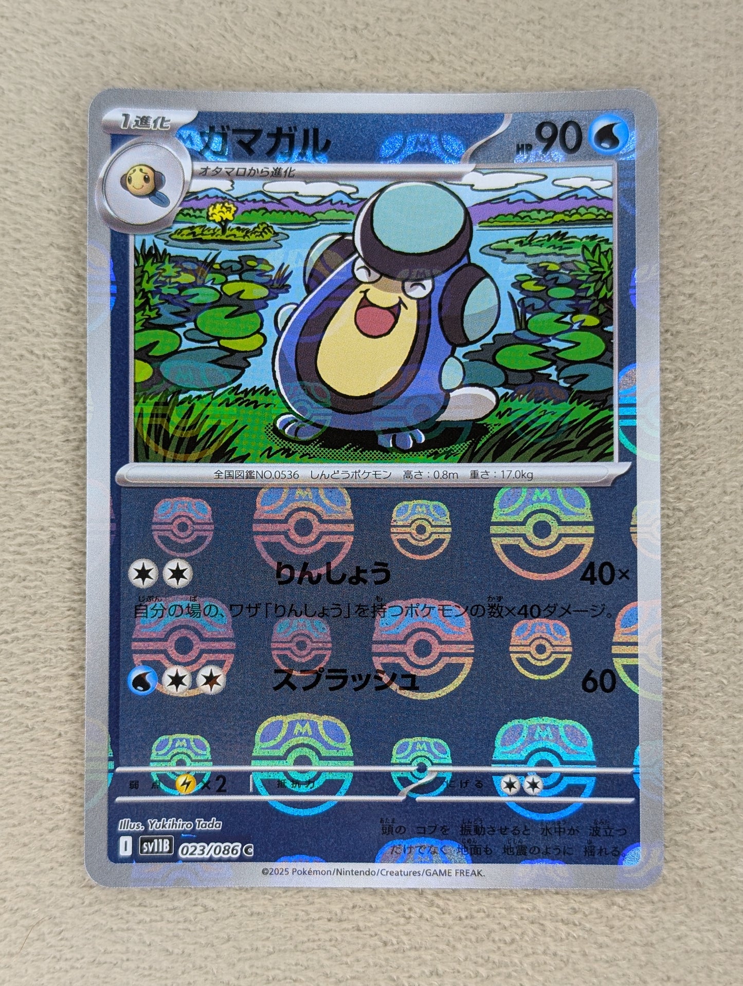 Pokémon, Palpitoad [Master Ball] (Japanse) single card - PKMSTORAGEZ