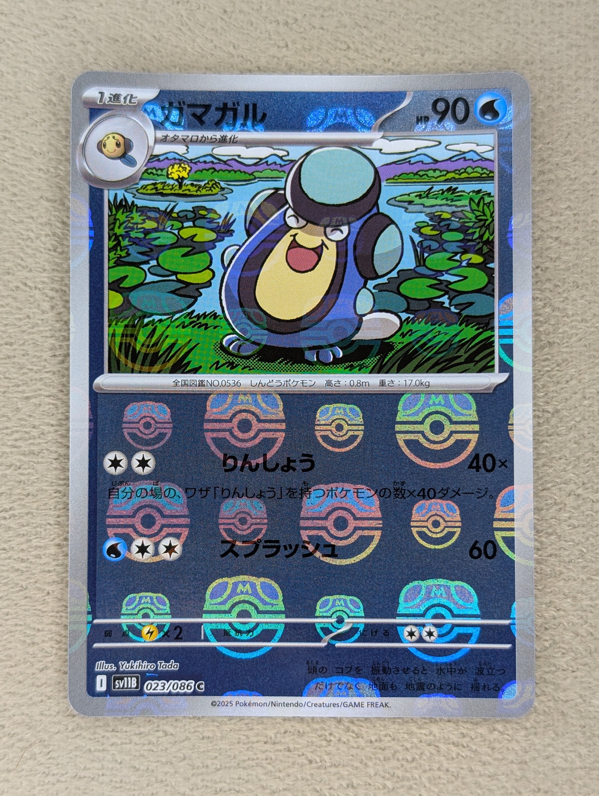 Pokémon, Palpitoad [Master Ball] (Japanse) single card - PKMSTORAGEZ