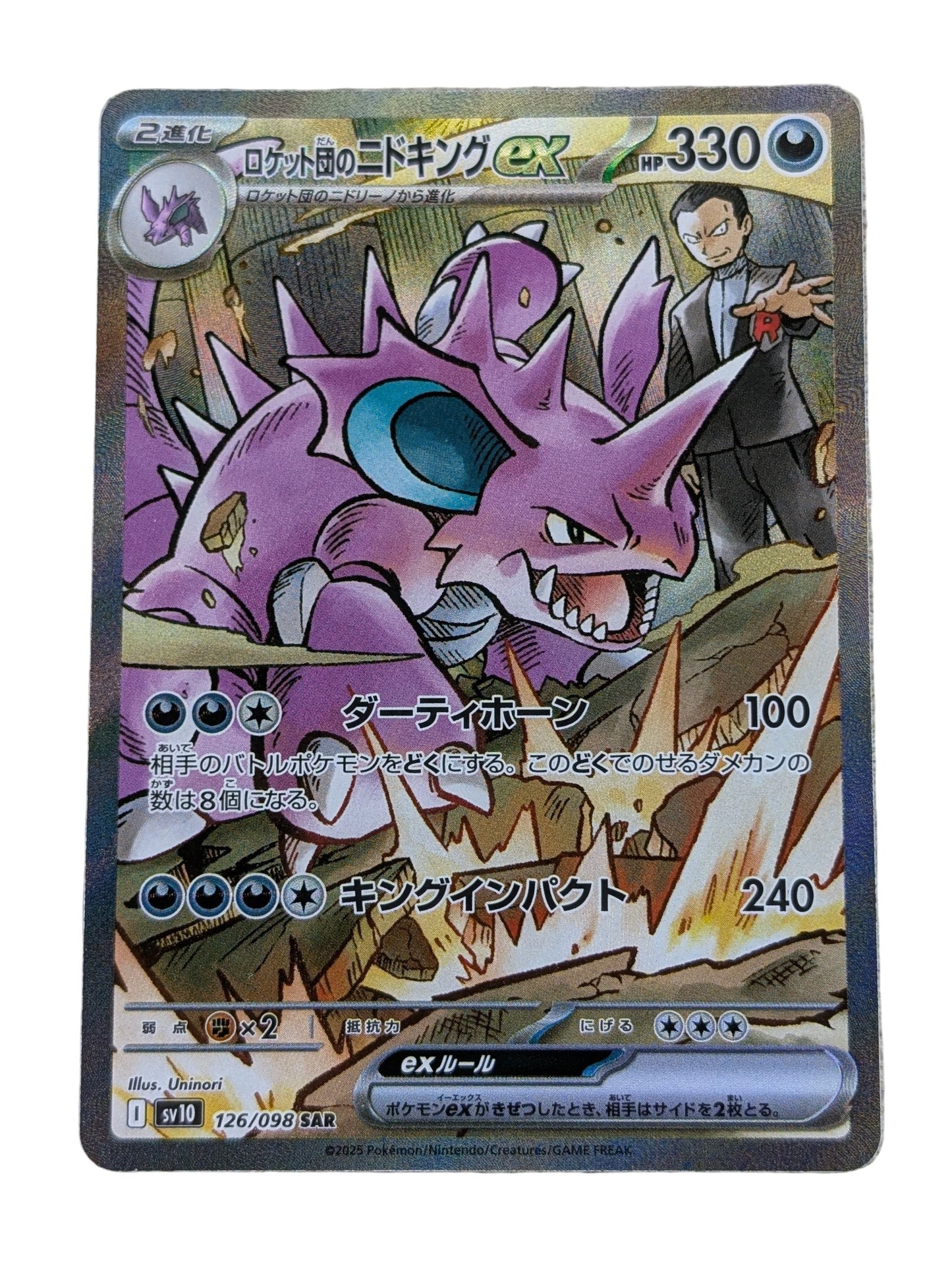 Pokémon, Team Rocket's Nidoking EX (Japanse) single card