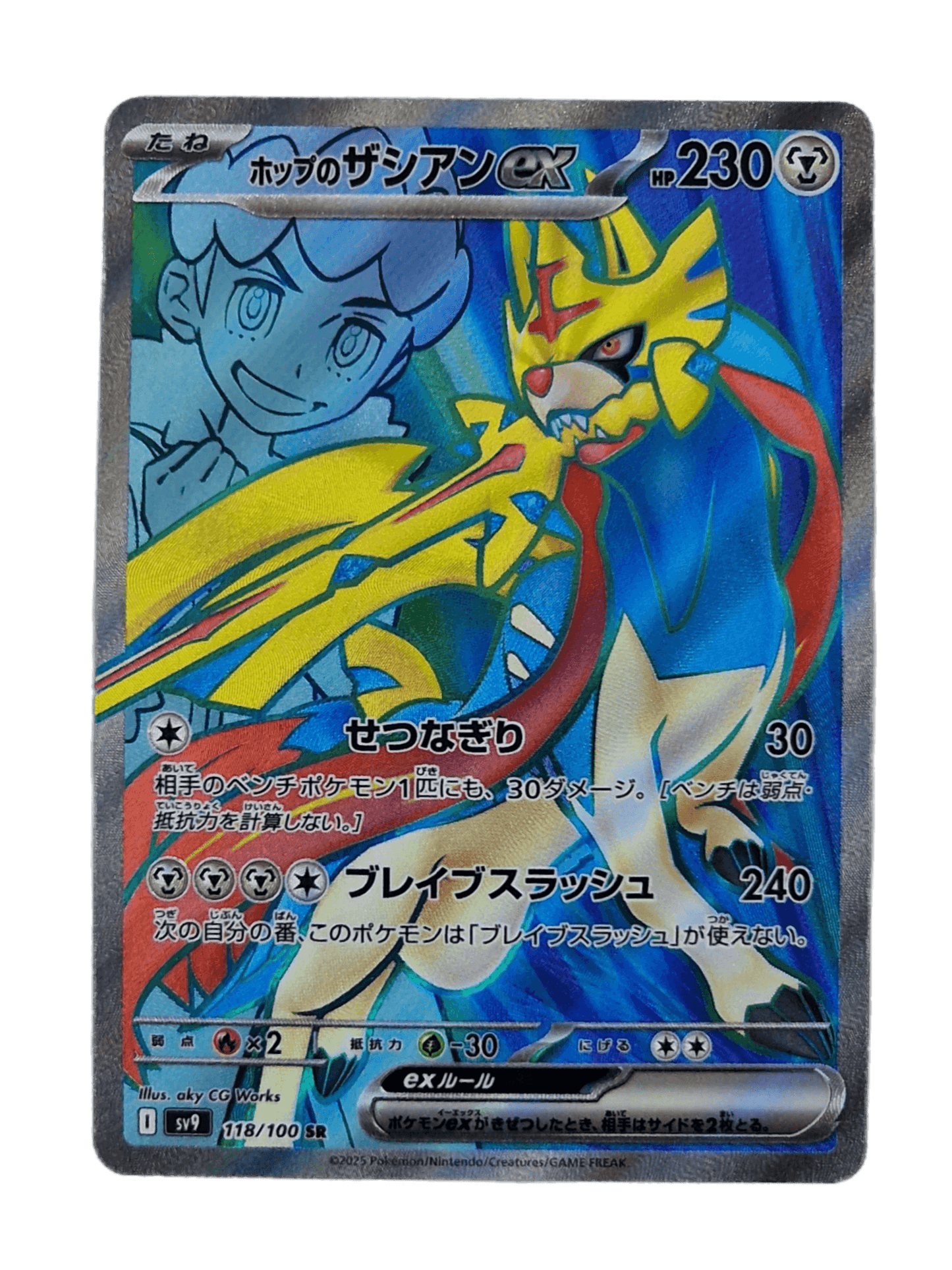 Hop's Zacian EX (Japanse) single card - PKMSTORAGEZ
