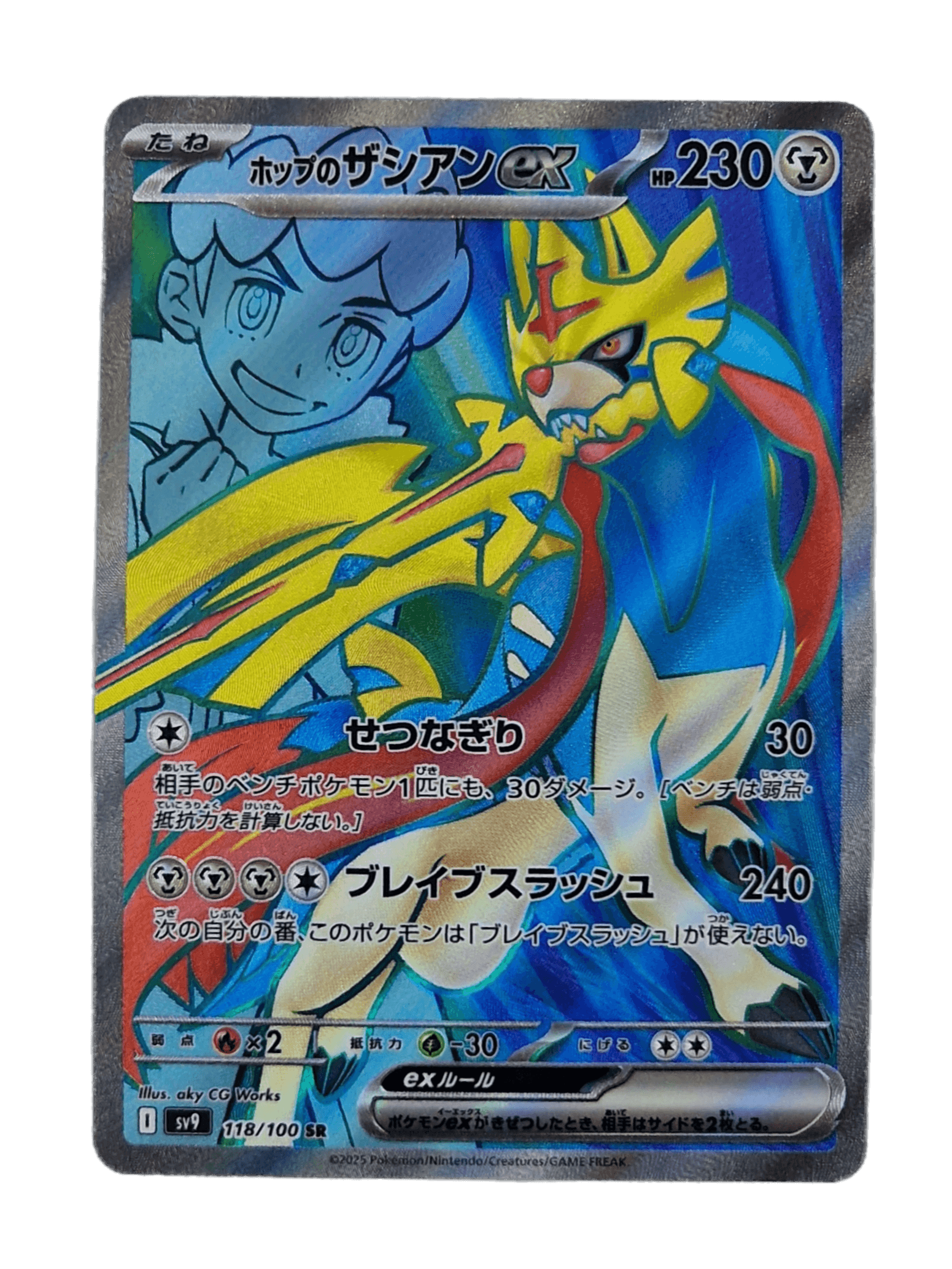 Hop's Zacian EX (Japanse) single card - PKMSTORAGEZ