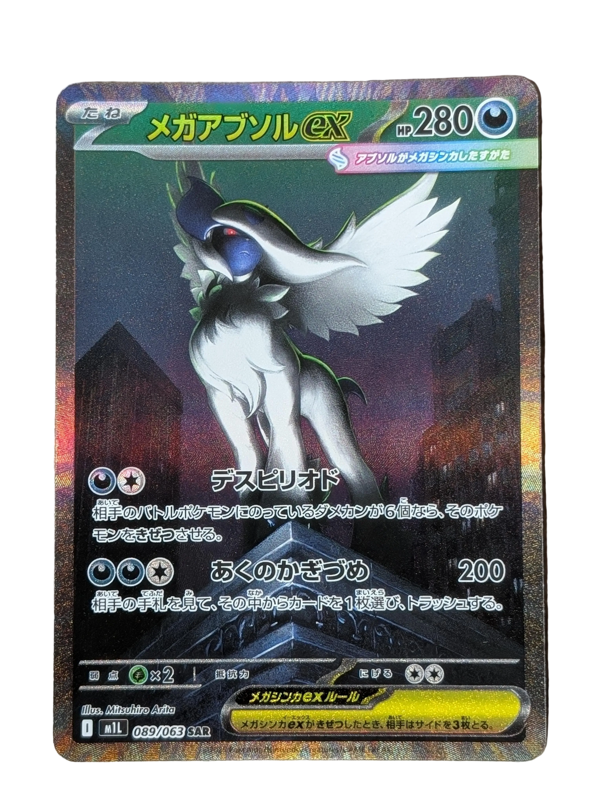 Pokémon, Mega Absol ex (Japanse) single card - PKMSTORAGEZ