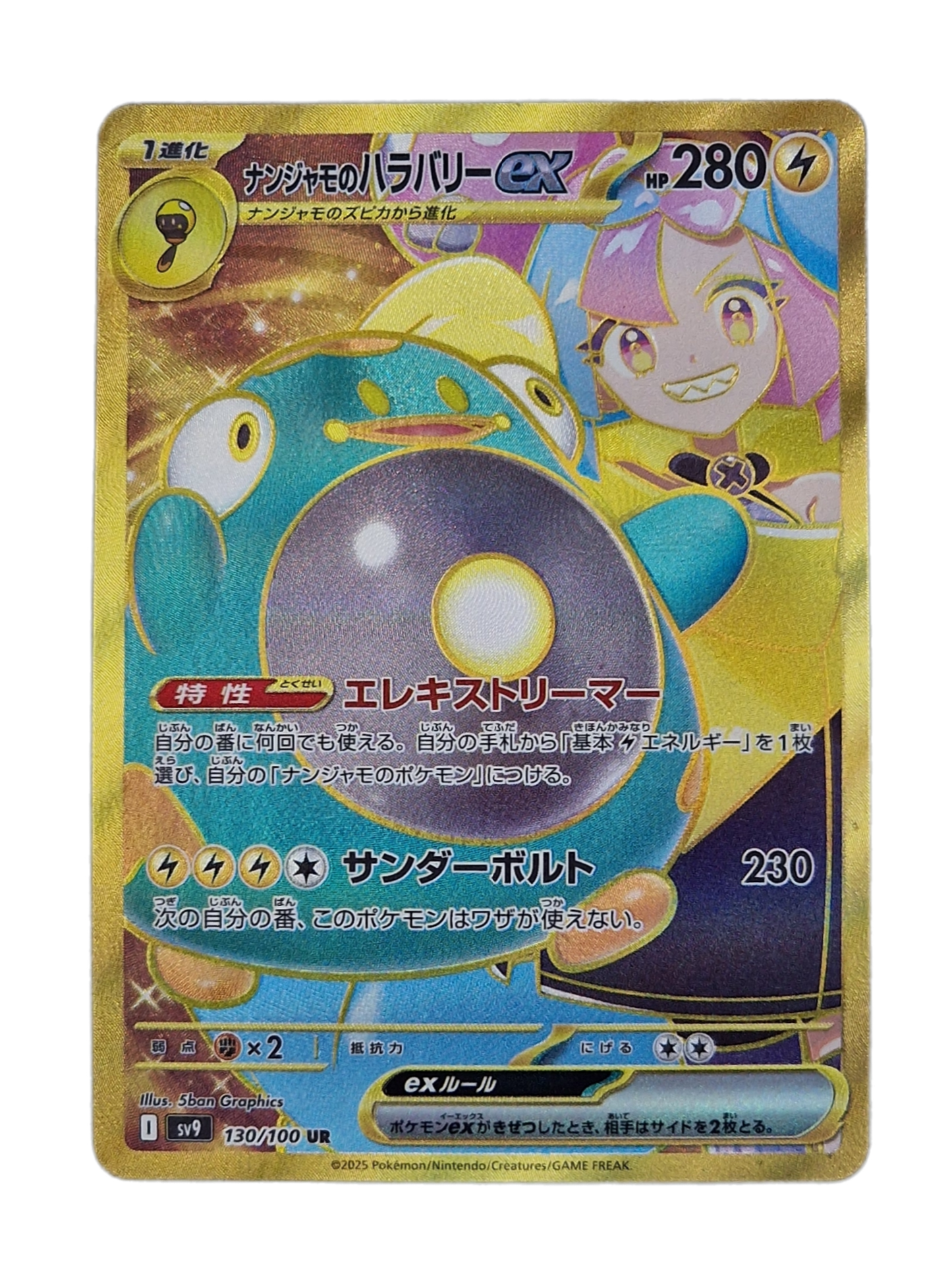 Pokémon, Iono's Bellibolt EX (Japanse) single card - PKMSTORAGEZ