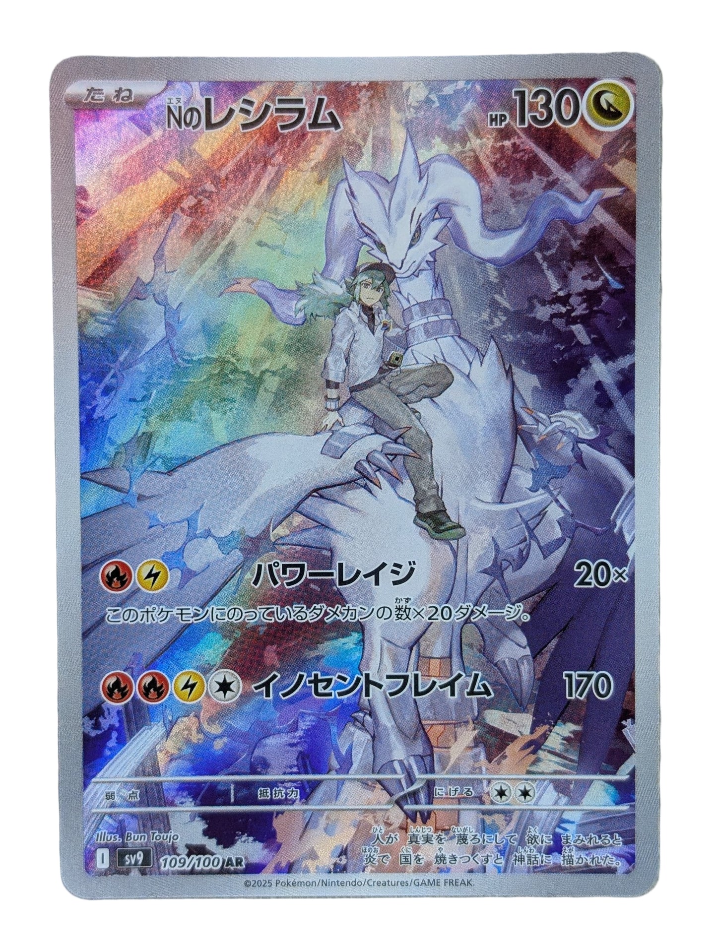 Pokémon, N's Reshiram (Japanse) single card - PKMSTORAGEZ