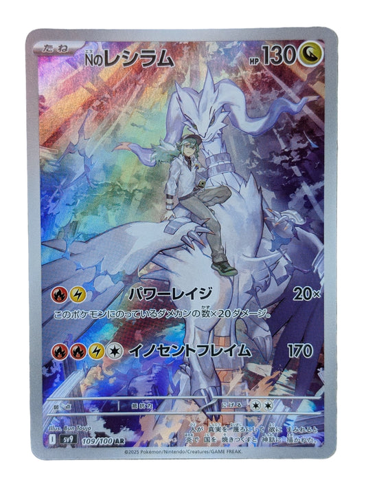 Pokémon, N's Reshiram (Japanse) single card - PKMSTORAGEZ