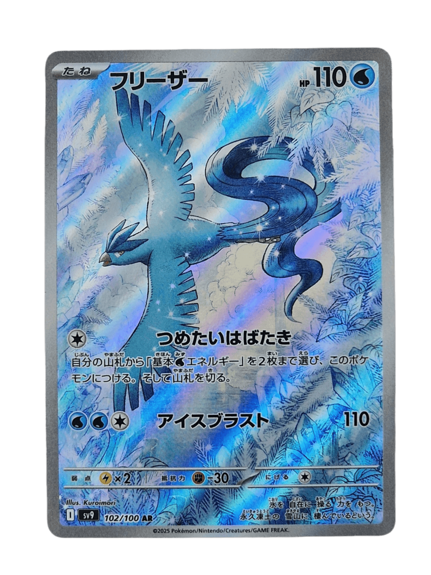 Pokémon, Articuno (Japanse) single c - PKMSTORAGEZ