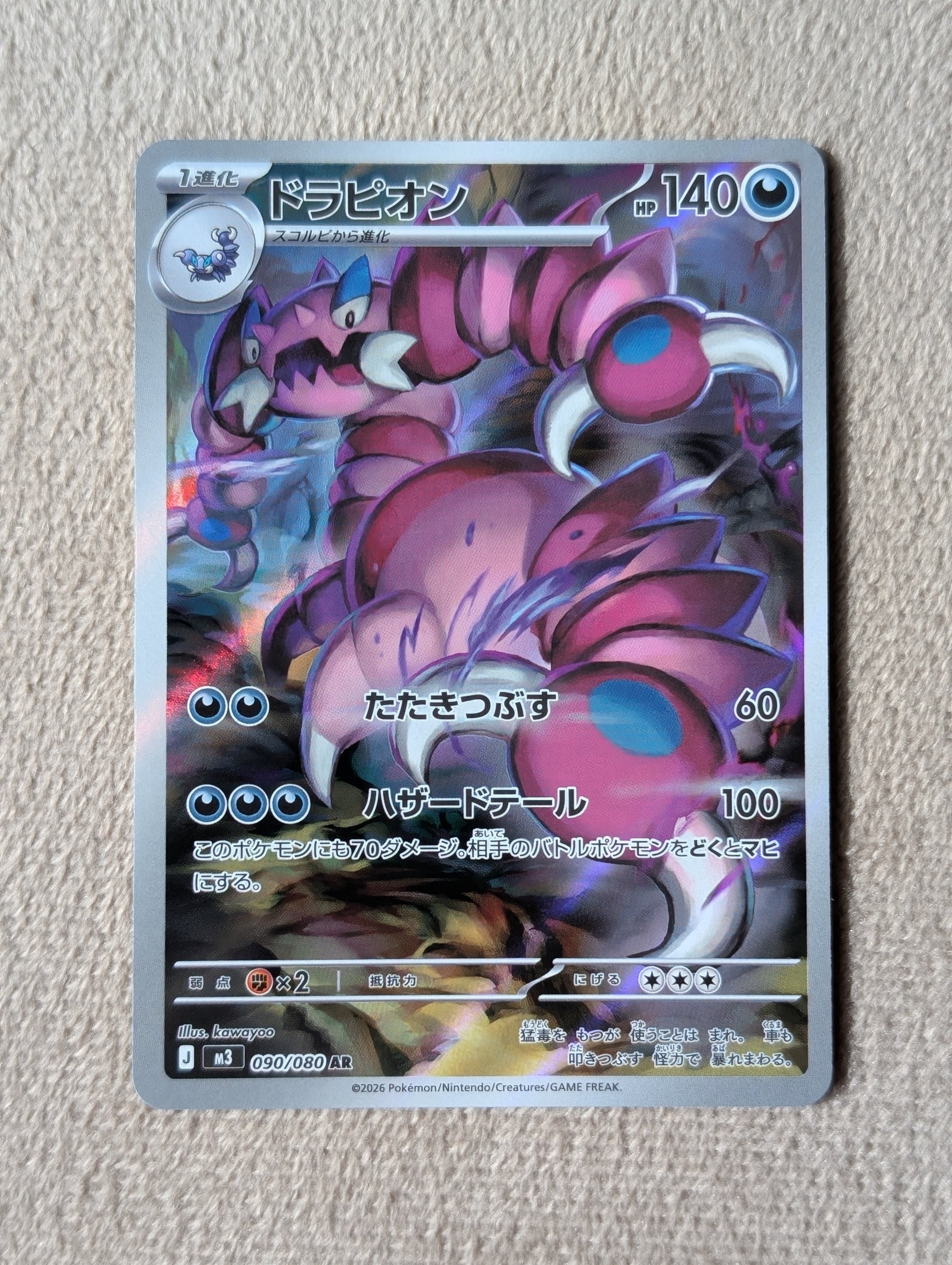 Pokémon, Drapion (Japanse) single card - PKMSTORAGEZ