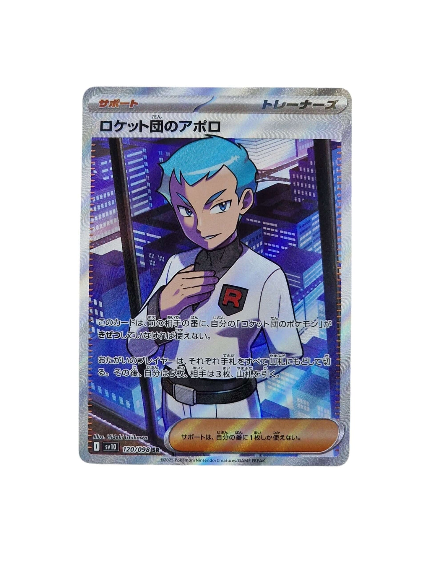 Pokémon, Team Rocket's Archer (Japanse) single card - PKMSTORAGEZ
