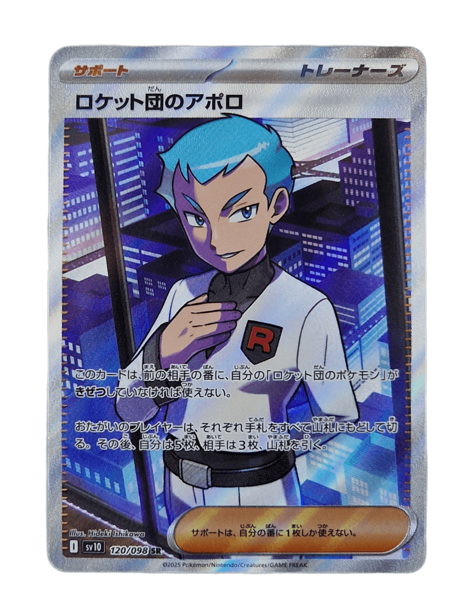Pokémon, Team Rocket's Archer (Japanse) single card - PKMSTORAGEZ