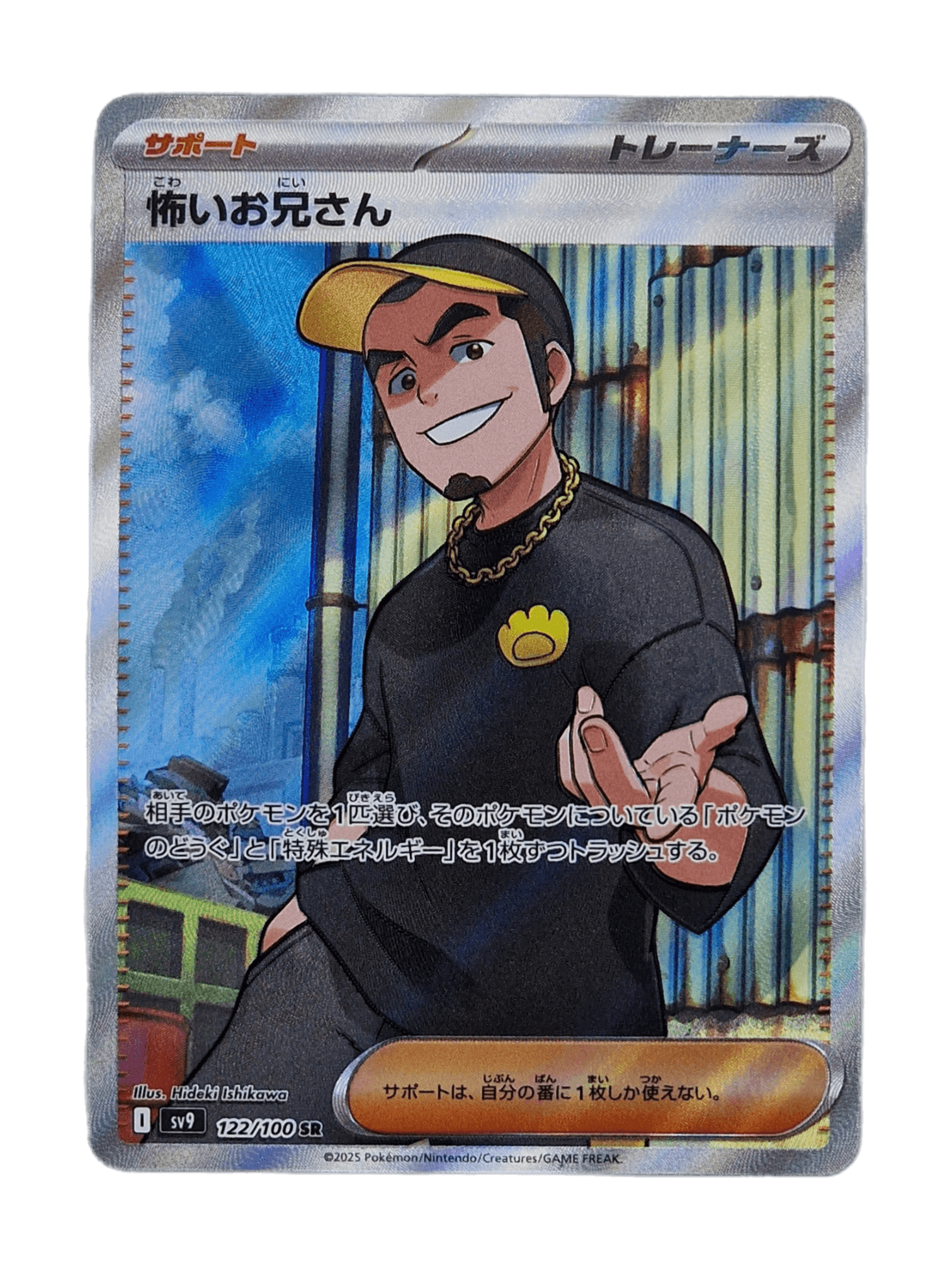 Pokémon, Ruffian (Japanse) single card - PKMSTORAGEZ